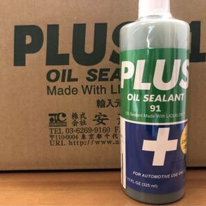 PLUS91 オイル プラス91 オイルシーリング 漏れ止め剤 高性能オイル漏れ止め剤