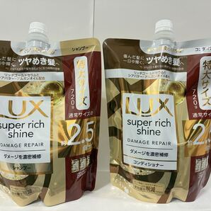 新品 匿名発送 送料無料 未開封 ラックススーパーリッチシャインダメージリペアシャンプーコンディショナー 詰替 720g×2袋セット
