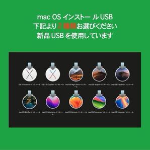 mac OS インストールUSB 2種類