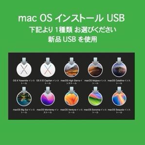 mac OS インストールUSB 1種類②