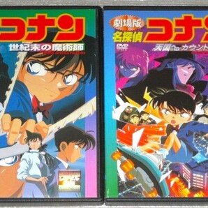 【即決DVD】名探偵コナン 劇場版 天国へのカウントダウン&世紀末の魔術師 セット