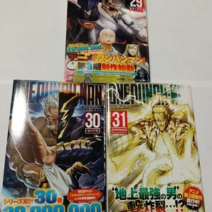 新古品 匿名発送 送料無料 最安値 アニメ化 ワンパンマン 29〜31巻 3冊セット コミックス 単行本