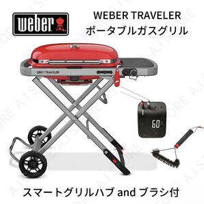 送料無料☆【新品・未開封】Weber Traveler ウェーバー トラベラー ガス グリル バーベキューコンロ