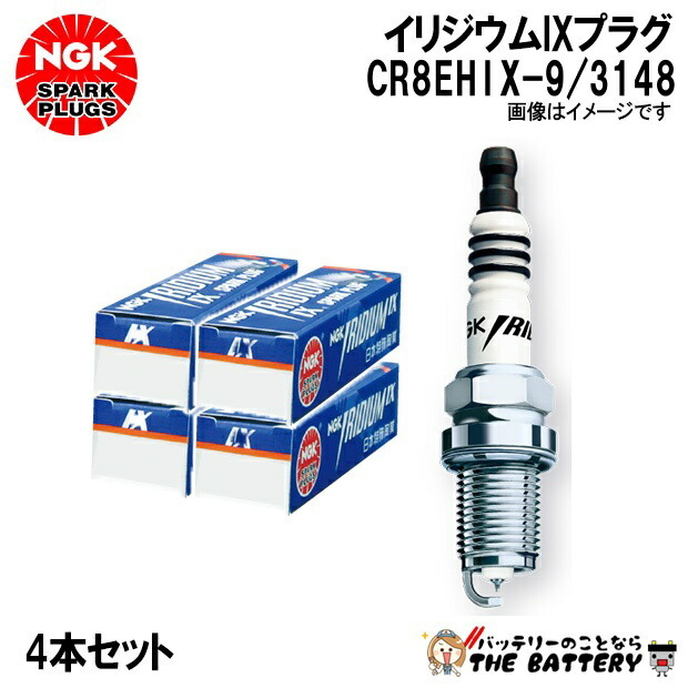 【4本セット】 NGK CR8EHIX-9 3148 イリジウムIXプラグ ネジ