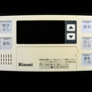 BC-120V リンナイ Rinnai 東京ガス 給湯器 リモコン■返品可能■送料無料■動作確認済■ためし購入可■すぐ使える@251122 1928