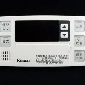 BC-120V リンナイ Rinnai 東京ガス 給湯器 リモコン■返品可能■送料無料■動作確認済■ためし購入可■すぐ使える@251118 1838