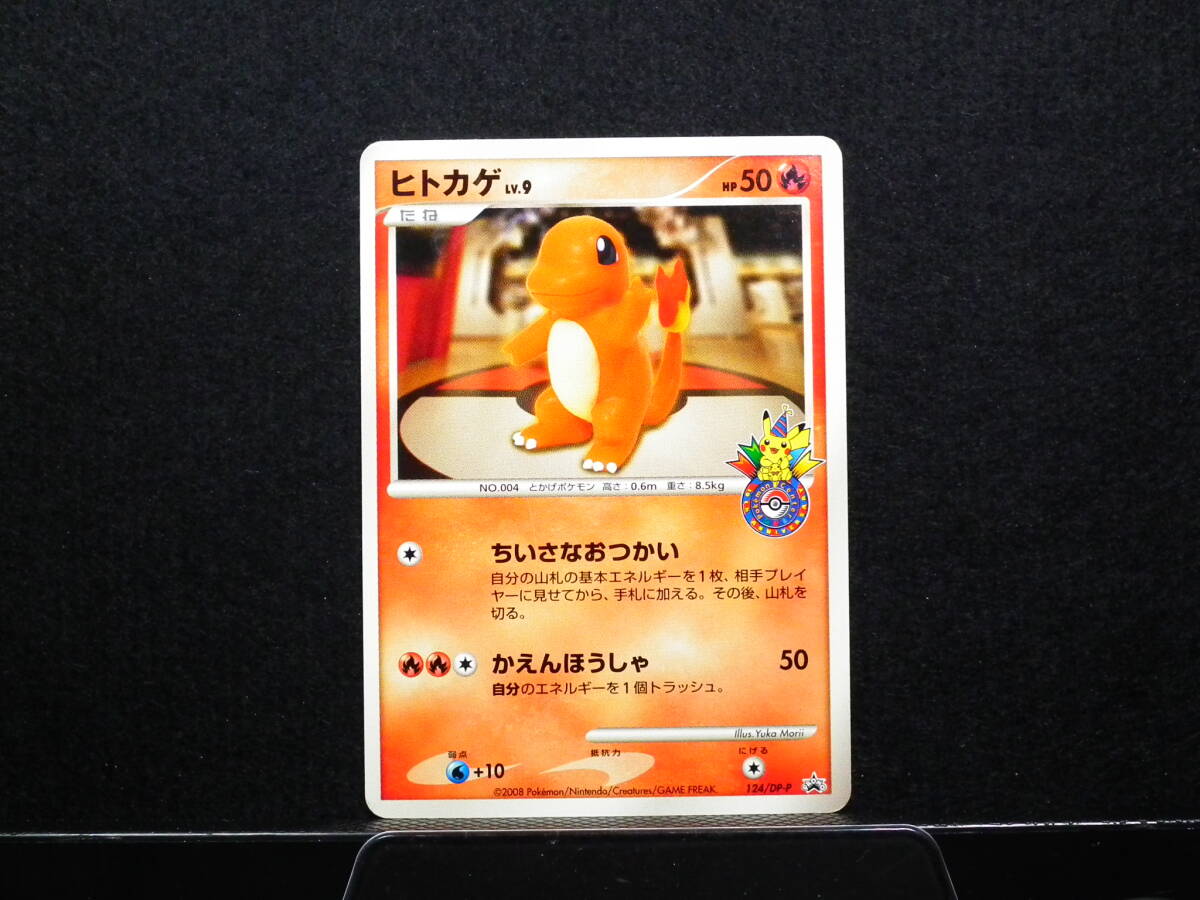 ポケモンカード 25周年 ヒトカゲ マクドナルド プロモ ホロ