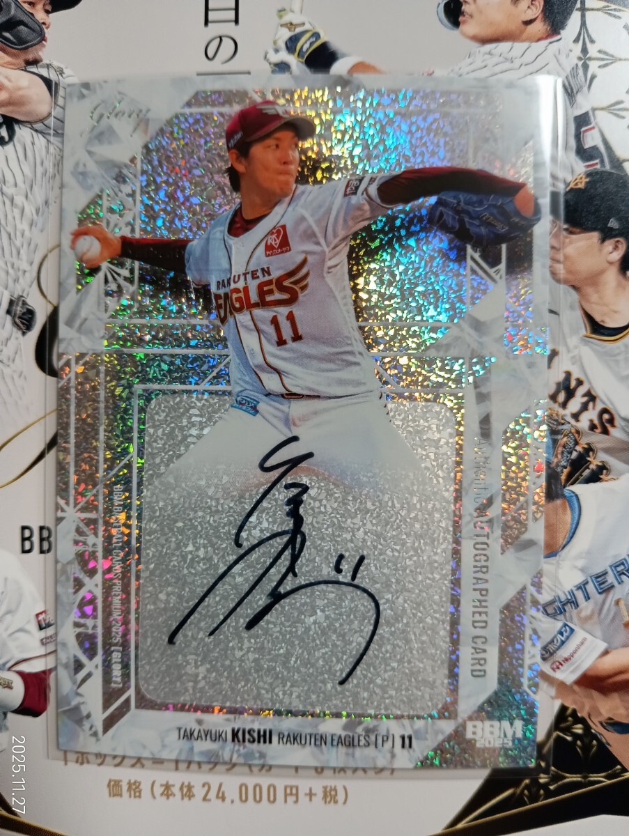 Yahoo!オークション -「岸孝之直筆サイン」の落札相場・落札価格