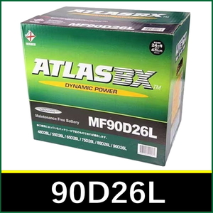 <新品・送料税込>ATLAS BX アトラスバッテリー ATLAS AT 90D26L 主な互換品番:65D26L/75D26L/80D26L/85D26L/90D26L【北海道・沖縄不可】