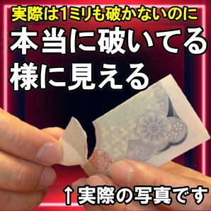 【S50】実際は1ミリも破いてないのに、本当に破いている様に見える◆技術不要◆DVDとタネのセット