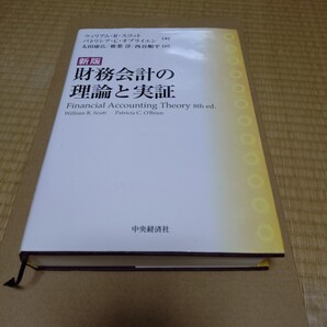 財務会計の理論と実証