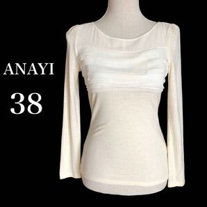 ANAYI アナイ フロントリボン トップス カットソー 長袖 ウール100% クルーネック スリムフィット Mサイズ38 日本製 アイボリー キナリ
