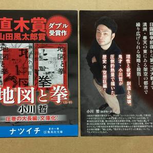 送料込☆【非売品】小川哲「地図と拳(上・下巻)」登場人物一覧・ブックガイド(集英社)・ブックガイド・小冊子・未読品
