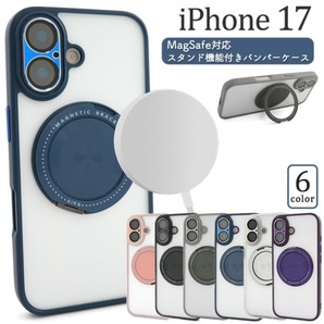 iPhone 17 アイフォン MagSafe対応スタンド機能付きバンパーケース