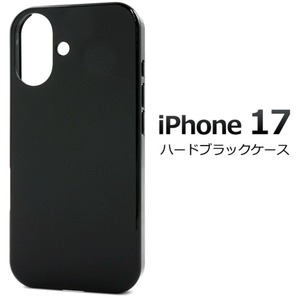 iPhone 17用 アイフォン17 ハードブラックケース