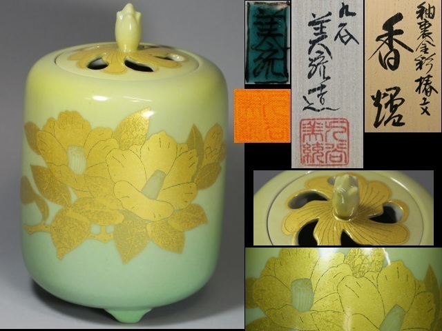 Yahoo!オークション -「吉田美統」(香炉、香合) (九谷)の落札相場