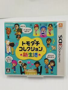 ■ ニンテンドー Nintendo 3DS専用ソフト トモダチコレクション新生活 ケース付き