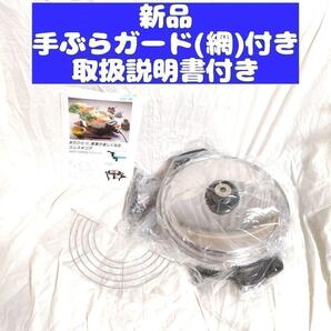 新品 Magic Core マジック コア ステンレス 電気 フライパン@