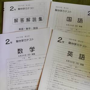 2024年 中2生 8月 駿台学力テスト(3教科)過去問 解答用紙付 解答付 早稲田アカデミー 早稲アカ サピックス 市進 駿台模試 未使用
