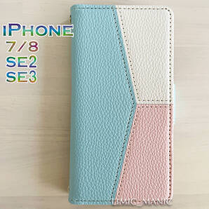 訳あり iPhone SE3 SE2 8 7 SE (第2世代/第3世代) ケース スマホ 手帳型 カードケース 水色 ブルー トリプルカラー トリカラー