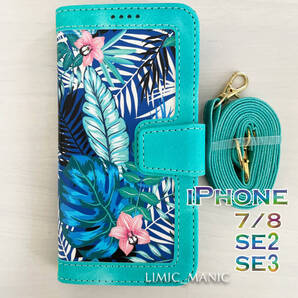 訳あり iPhone SE3 SE2 8 7 SE (第2/第3世代) スマホ ケース 手帳型 レザー調 ショルダー 肩掛け 紐付き ミント グリーン 植物 フラワー