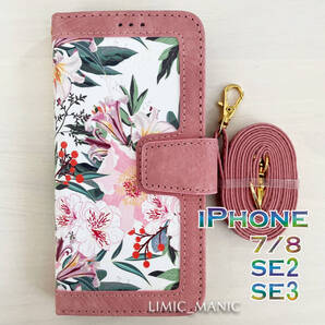 iPhone SE3 SE2 8 7 SE (第2/第3世代) スマホ ケース 手帳型 レザー調 ショルダー 肩掛け 紐付き ピンク ベージュ 植物 フラワー
