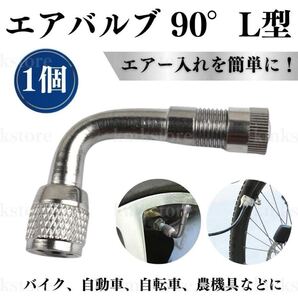 エアバルブ エアーバルブ L型 90° タイヤ バイク 車 原付 自転車 エクステンション 空気入れ エアバルブキャップ 小径