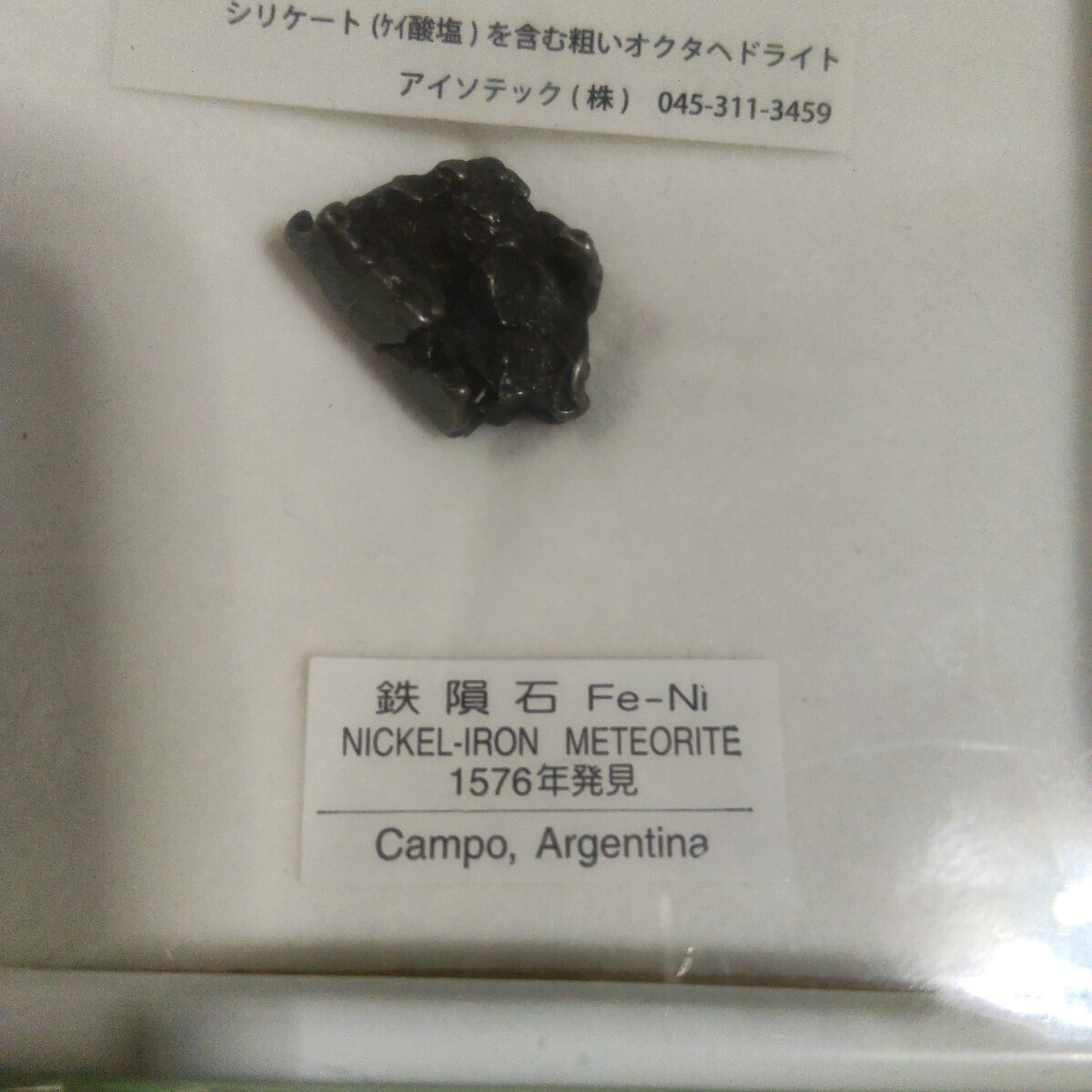 Yahoo!オークション -隕石(岩石、鉱物)の落札相場・落札価格