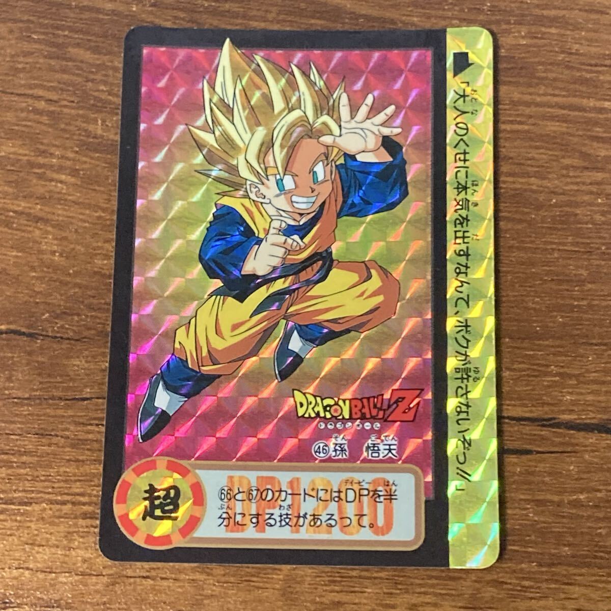 Yahoo!オークション -「ドラゴンボールカードダス本弾」の落札相場