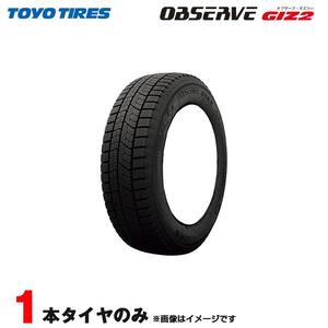 195/60R17 スタッドレス 1本 新品 日本製 TOYO トーヨータイヤ GIZ2 ギズ2 冬タイヤ