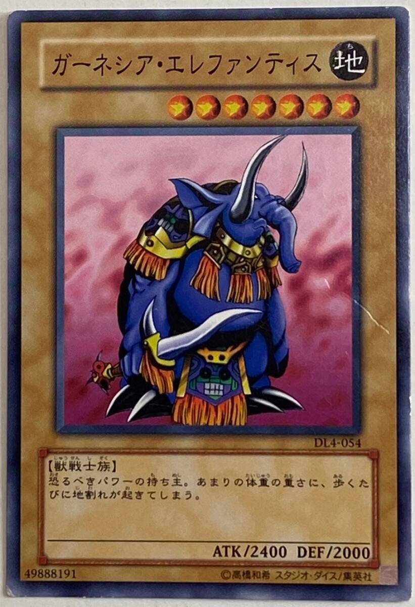 【遊戯王】デュエルモンスターズ＜＜ガーネシア・エレファンティス（DL4-054）
