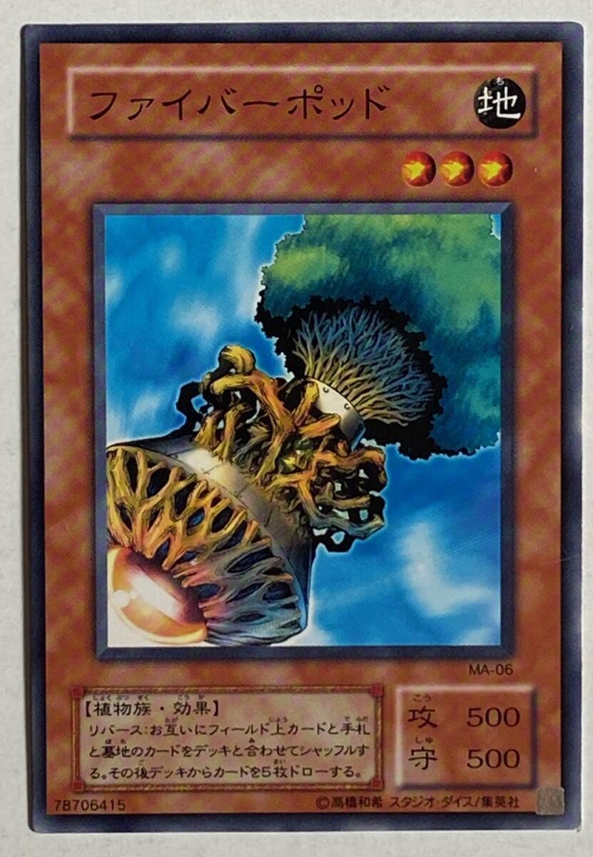 【遊戯王】【エラーカード（枠ズレ）】＜＜ファイバーポッド（MA-06）＞＞デュエ