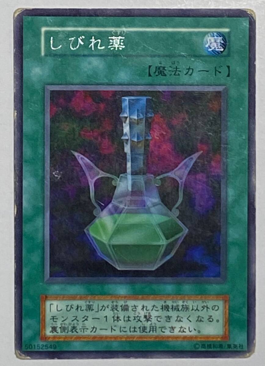 【遊戯王】【型番なし】＜＜しびれ薬＞＞デュエルモンスターズ　　　　　　