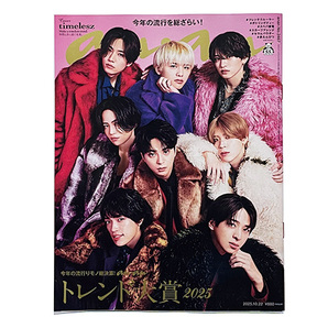 【送料込】雑誌 anan 2025年 10月 22日号 No.2467|表紙:timelesz 佐藤勝利 菊池風磨 松島聡 寺西拓人 原嘉孝 橋本将生 猪俣周杜 篠塚大輝
