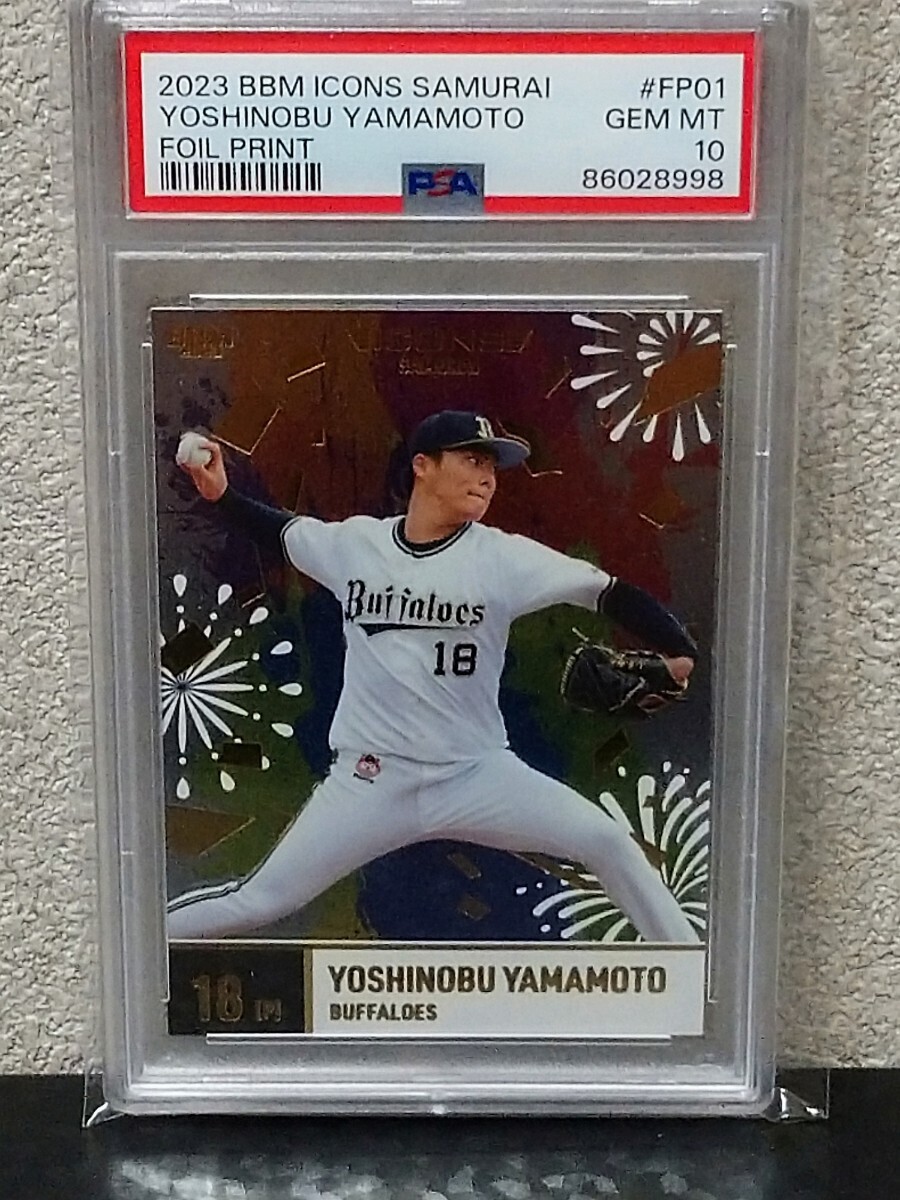 Yahoo!オークション -「山本由伸」(ベースボール・マガジン