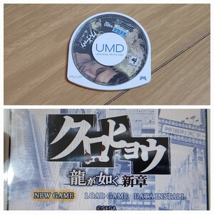 PSP クロヒョウ 龍が如く新章 ソフト プレイステーションポータブル