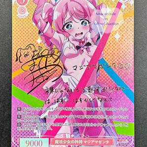 WSR ヴァイスシュヴァルツロゼ 魔法少女にあこがれて SP OS02/R02-052SP 魔法少女の矜持 マジアマゼンタ