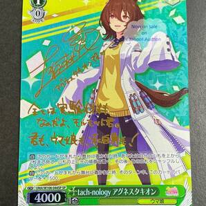 WS ヴァイス ウマ娘 プリティーダービー UMA/W106-044SP SP tach-nology アグネスタキオン サイン NM ヴァイスシュヴァルツ