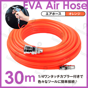エア ホース エアー ダスター チューブ 30m ツール 延長 カプラ カプラー コンプレッサー 工具 塗装 業務用 空気 入れ コネクタ g220a5 2