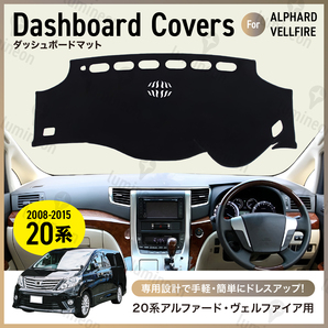 アルファード ヴェルファイア 20 系 専用 ダッシュ ボード 保護 マット トレイ カバー グッズ アクセサリー 日焼け防止 滑り止め g295 1