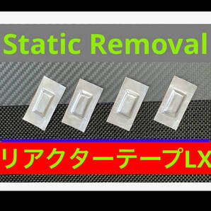 リアクターテープ救済制度採用! 強力除電 禁断のリアクターテープLX15枚 静電気除電エアバルブ SEV アドパワー等 併用お勧め 仮想アース