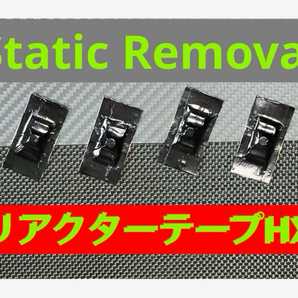 リアクターテープ救済制度 体感コメント参照 最強リアクターテープHX15枚 除電チューン 静電気除電エアバルブ Geiger-R 併用OK 仮想アース