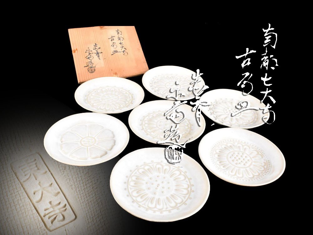 2025年最新】Yahoo!オークション -赤膚焼 皿の中古品・新品・未使用品一覧