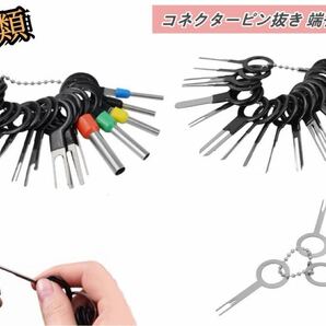 41本セット コネクターピン抜き 端子除去ツール カプラー コネクター配線 外し抜き 工具カーターミナル クタプーラーリリースピン