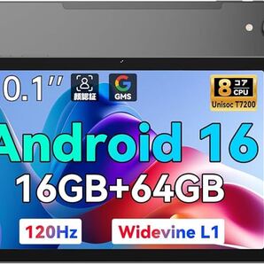 タブレット 10インチ Android16 2025新型 120Hz 大画面 8コア 16GB+64GB 最大1TB拡張 WiFi5G 顔認証 6000mAh