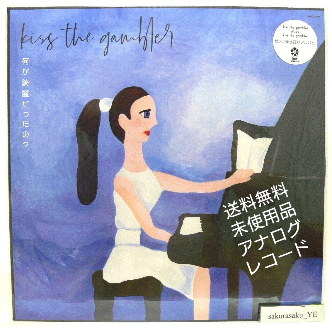 [送料無料][未使用品 アナログレコード LP] kiss the gamble