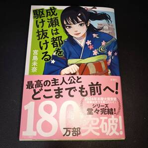 宮島未奈★成瀬は都を駆け抜ける★よどさんぽ★波★探訪マップなど★送料込