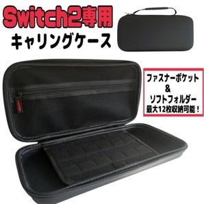 【匿名】 switch2 キャリングケース 収納ケース シンプル 黒 ブラック
