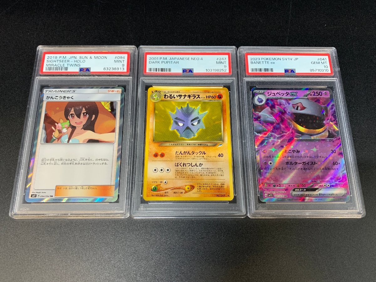 Yahoo!オークション -「psa 10」(まとめ売り) (ポケモンカード