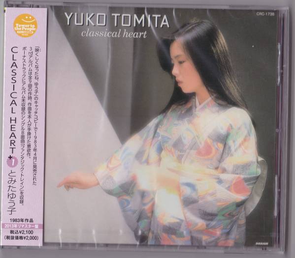 2025年最新】Yahoo!オークション -とみたゆう子 cd(音楽)の中古品